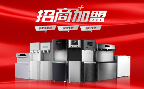 美辰商用直飲水機(jī)招商，有哪些優(yōu)勢？